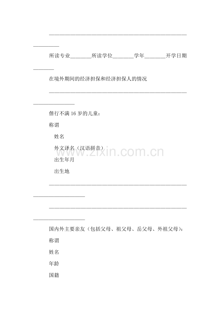 中国公民出境申请表.doc_第2页