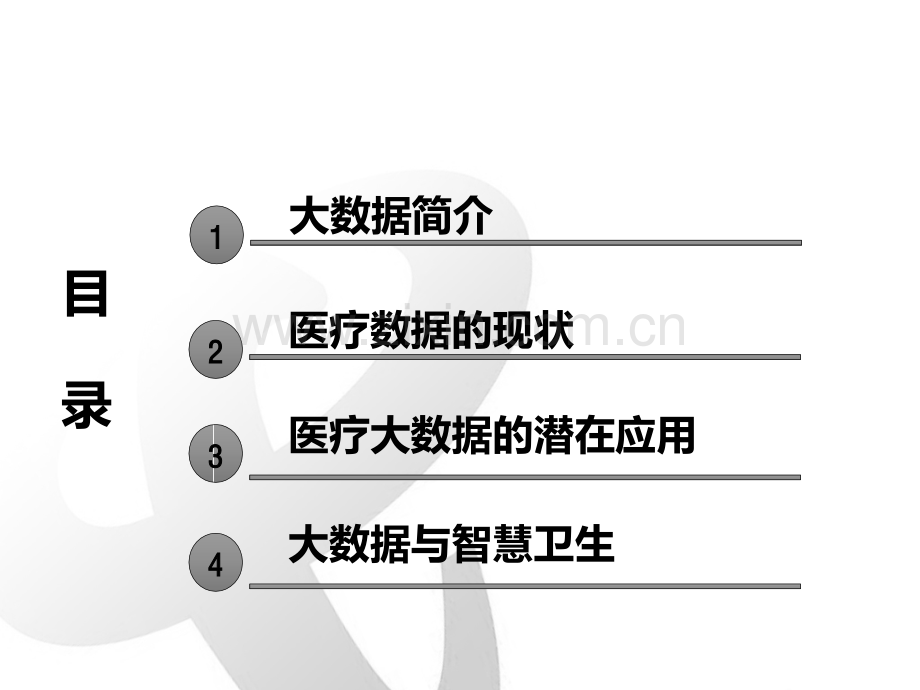 大数据在医疗行业应用课件.ppt_第2页