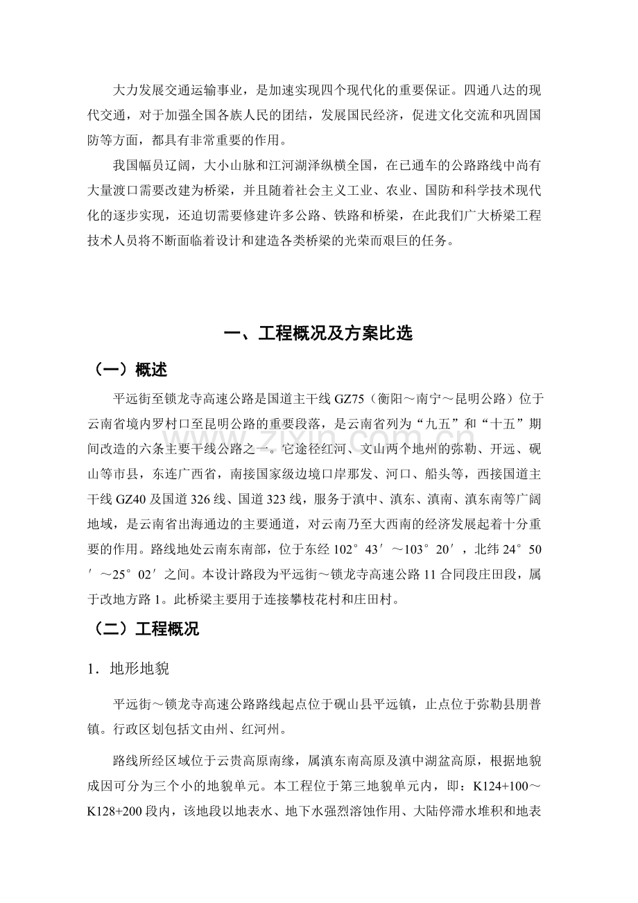 预应力简支T型梁桥设计.docx_第1页