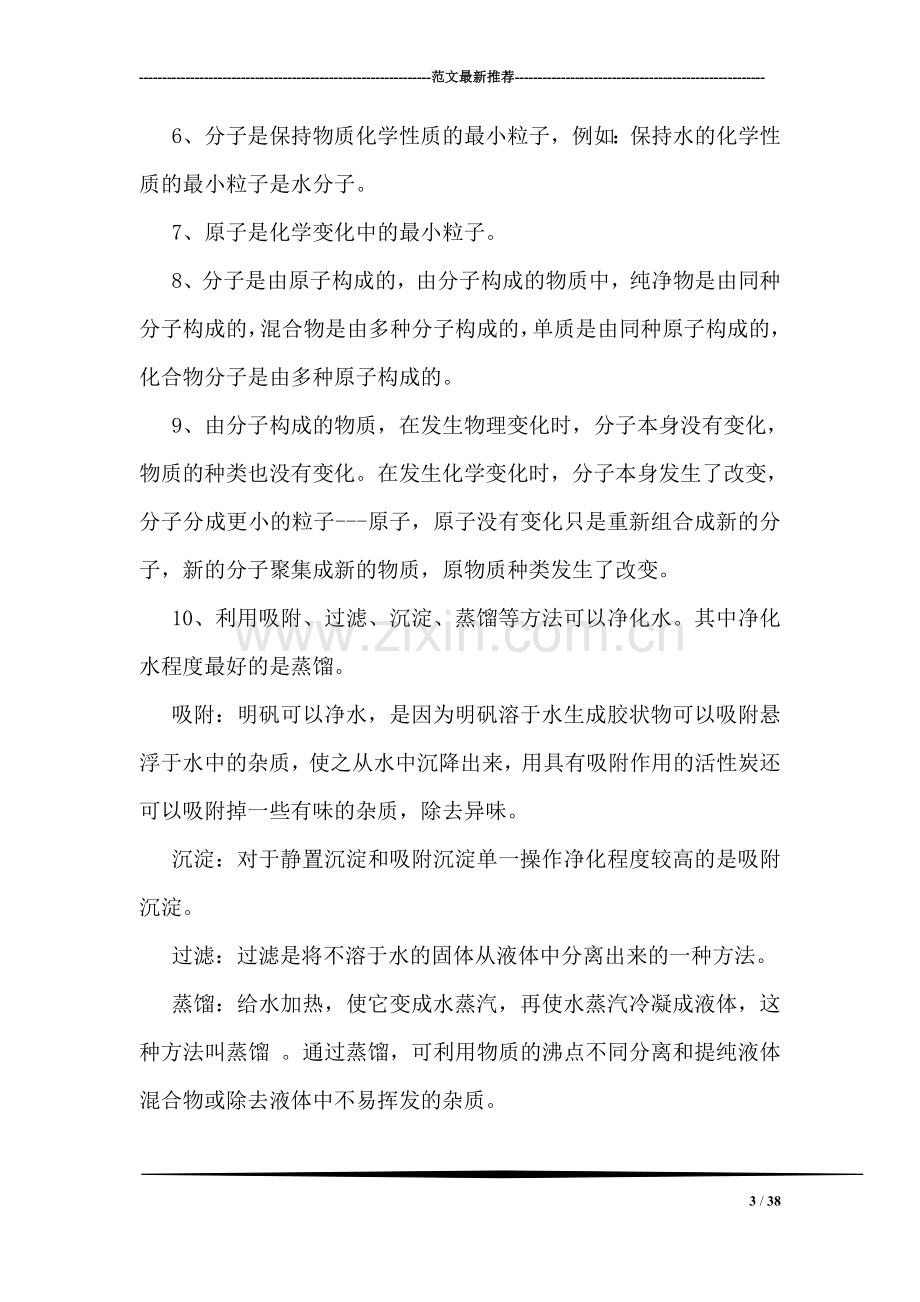 九年级化学期末复习材料.doc_第3页