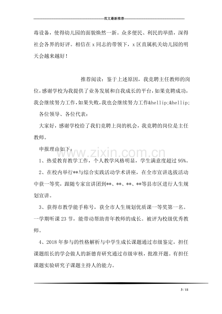 优秀党员先进事迹材料汇报范文.doc_第3页