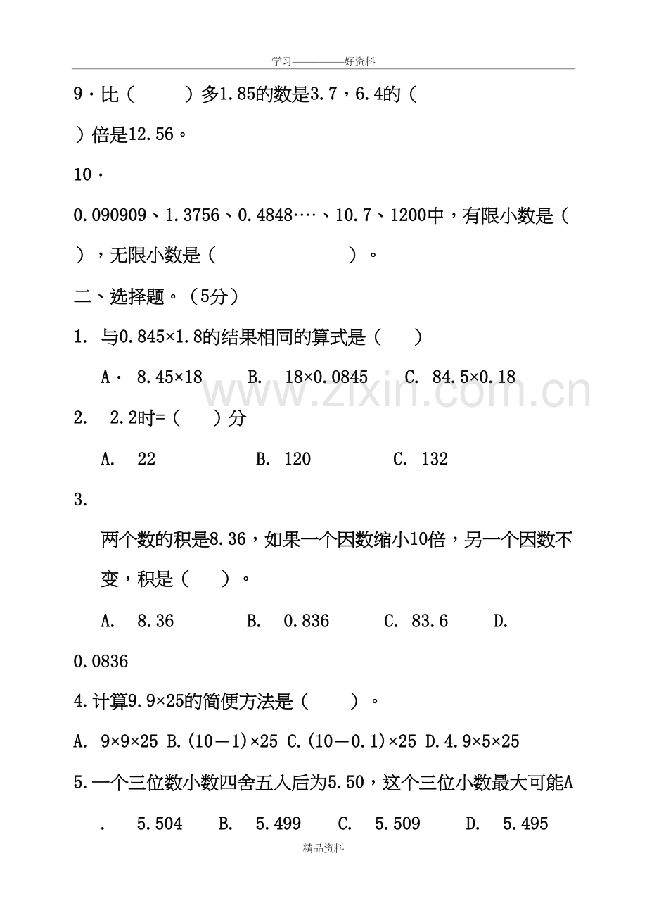 五年级上册数学第一次月考试卷教学教材.doc_第3页