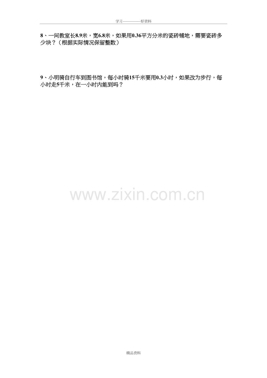 五年级上数学小数乘法应用题学习资料.doc_第3页