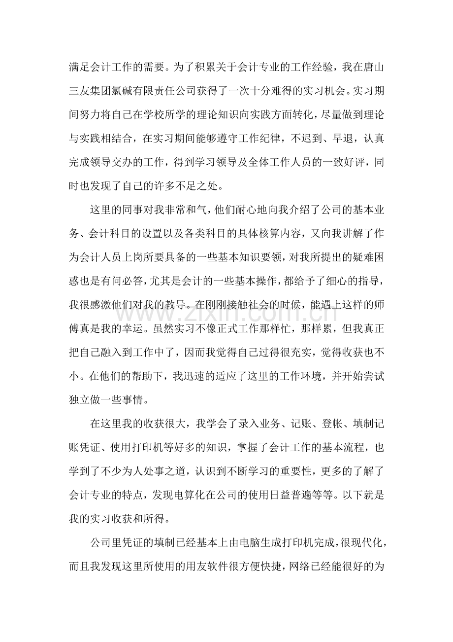 会计专业实习总结.doc_第2页