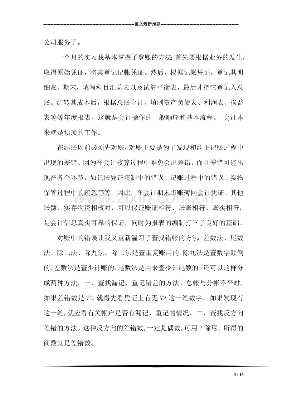 会计专业实习总结.doc_第3页