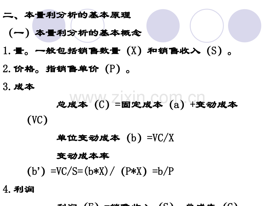 企业分配管理.pptx_第3页