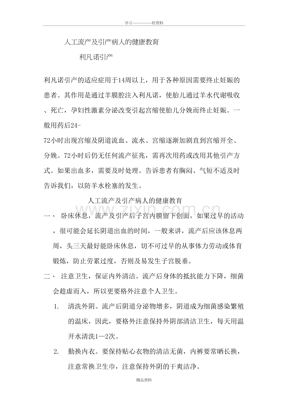 人工流产病人健康教育教程文件.doc_第2页