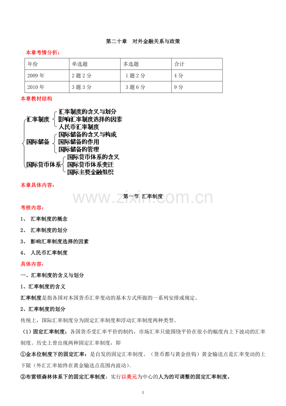 2011中级经济师新版经济基础.doc_第1页