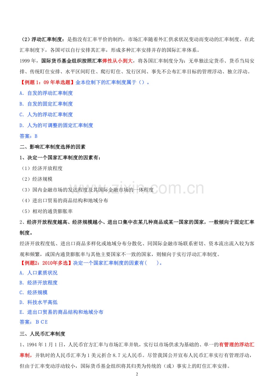 2011中级经济师新版经济基础.doc_第2页