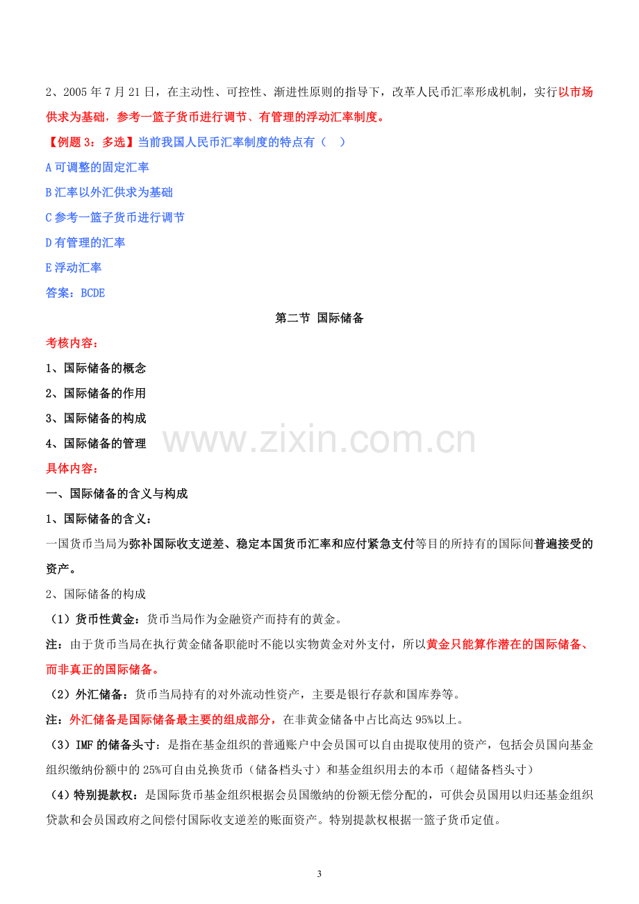 2011中级经济师新版经济基础.doc_第3页