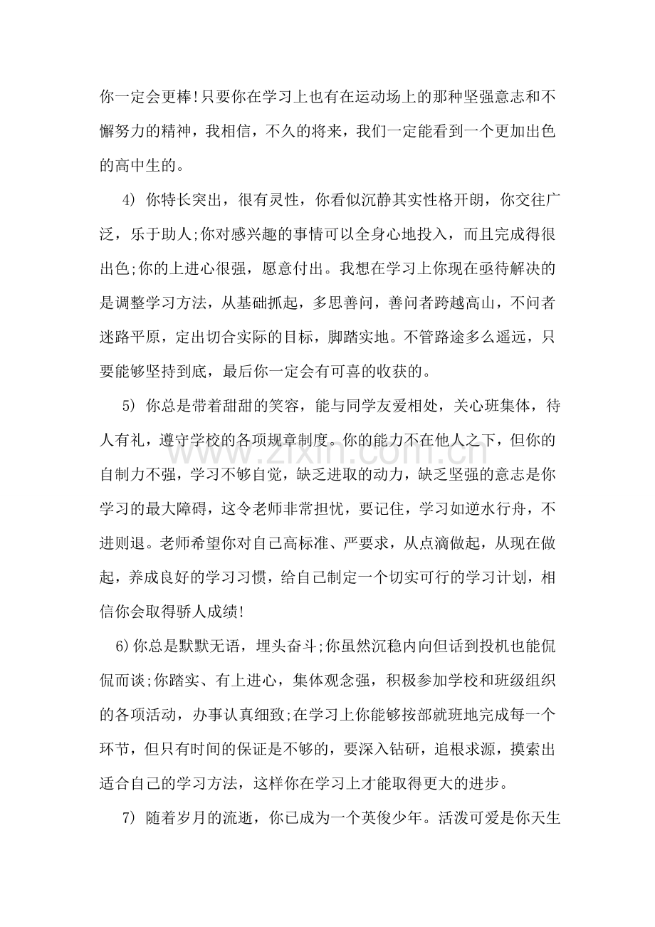 中职班主任评语大全.doc_第2页