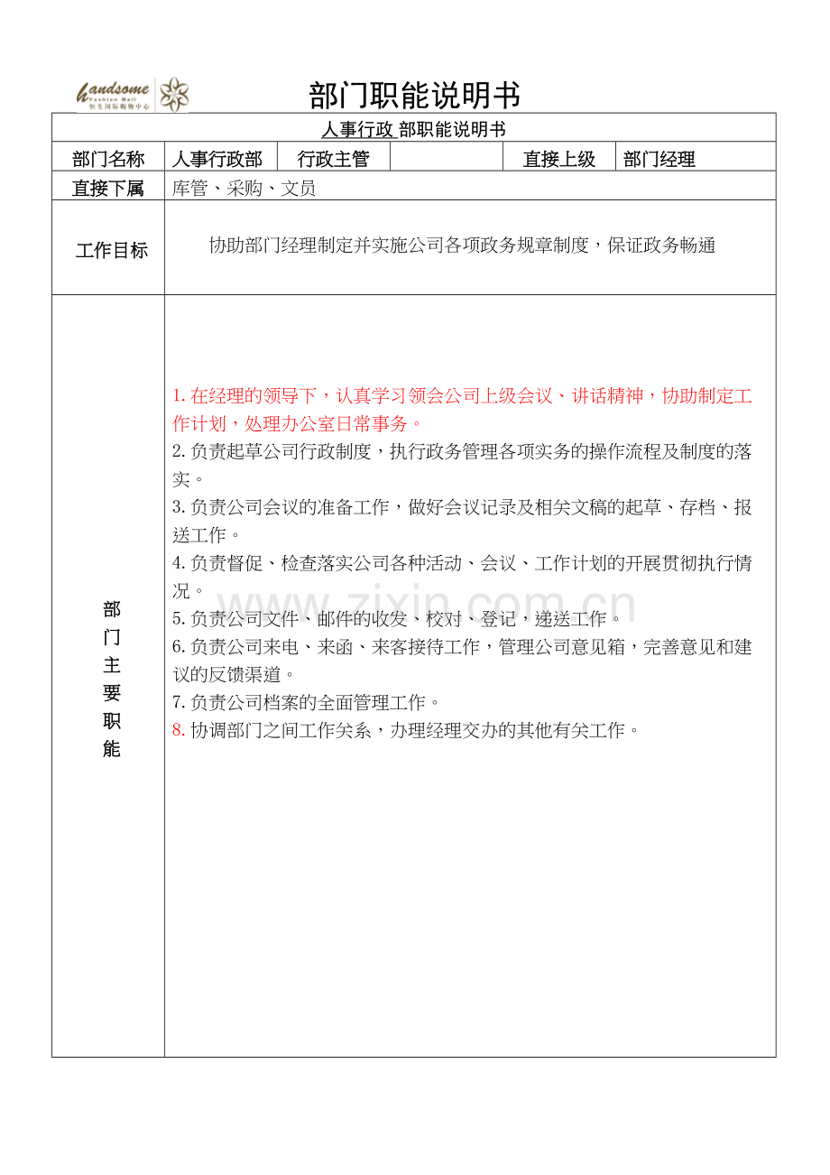 人事行政部岗位职责审定1教学教材.doc_第3页