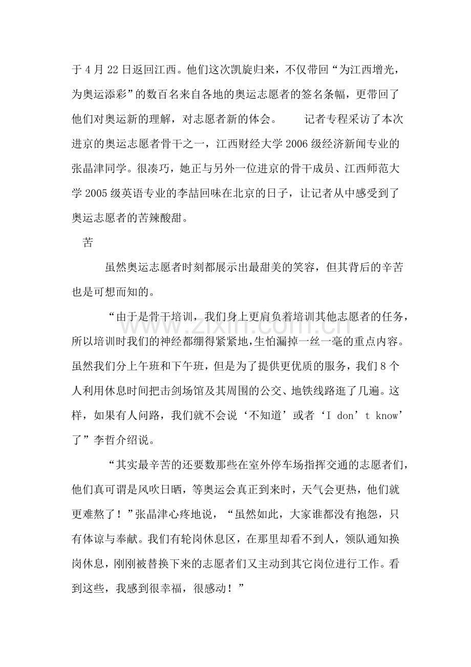 大学生活动总结的格式写法说明.doc_第2页