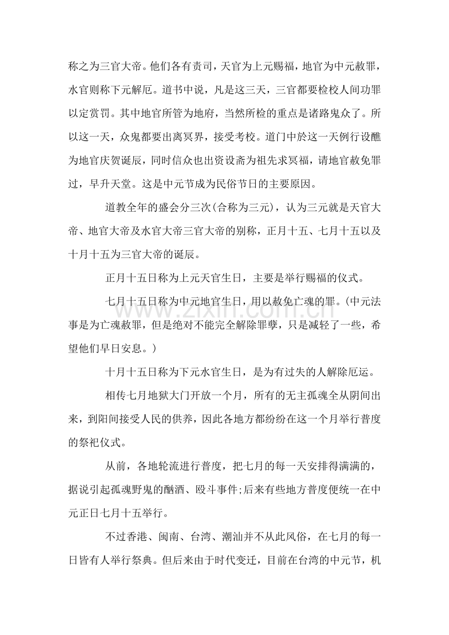 中元节范文.doc_第2页