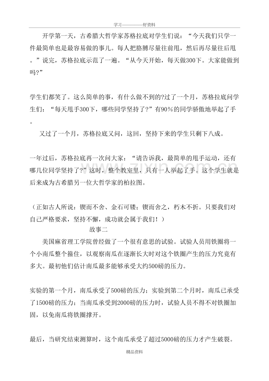 五年级下学期语文开学第一课教学提纲.doc_第3页