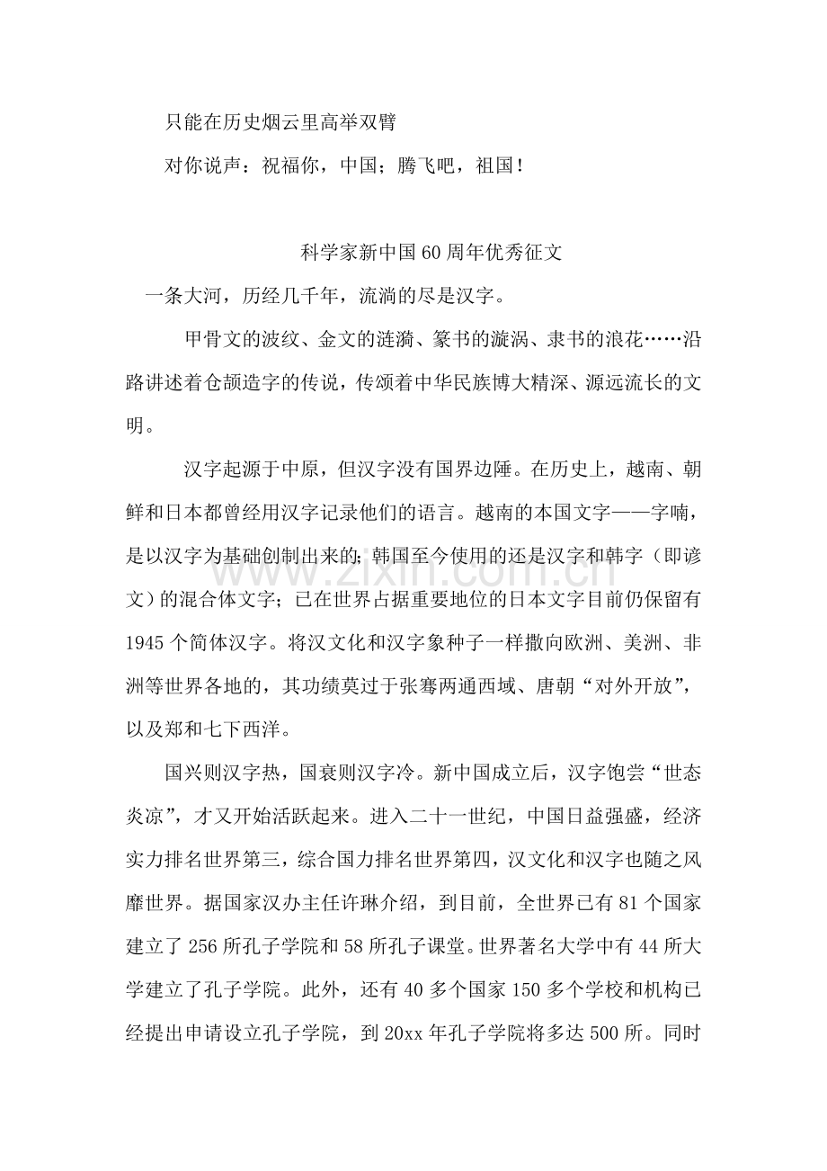 优秀志愿者建国60周年诗歌征文.doc_第2页