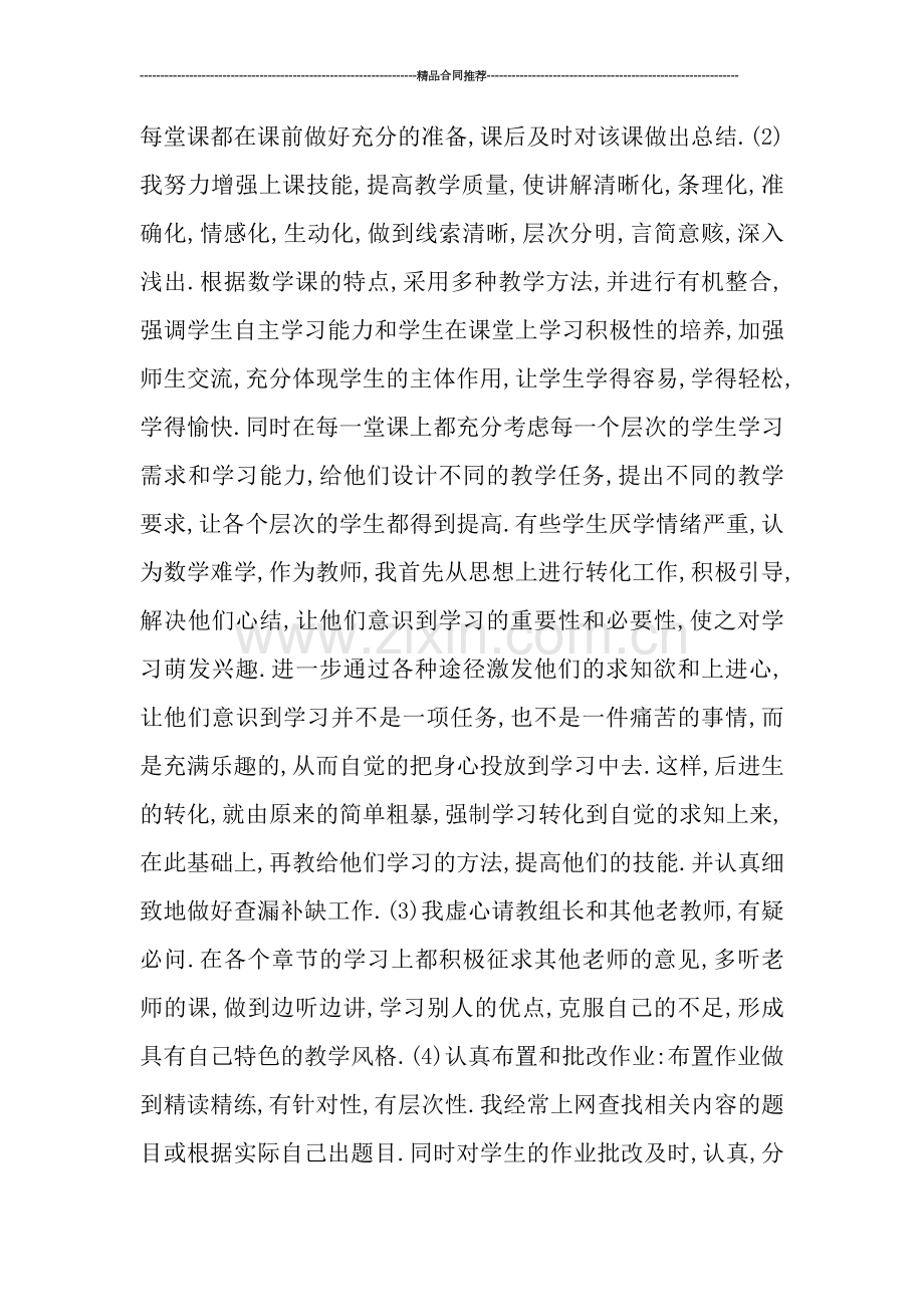 中学教师工作总结报告.doc_第2页