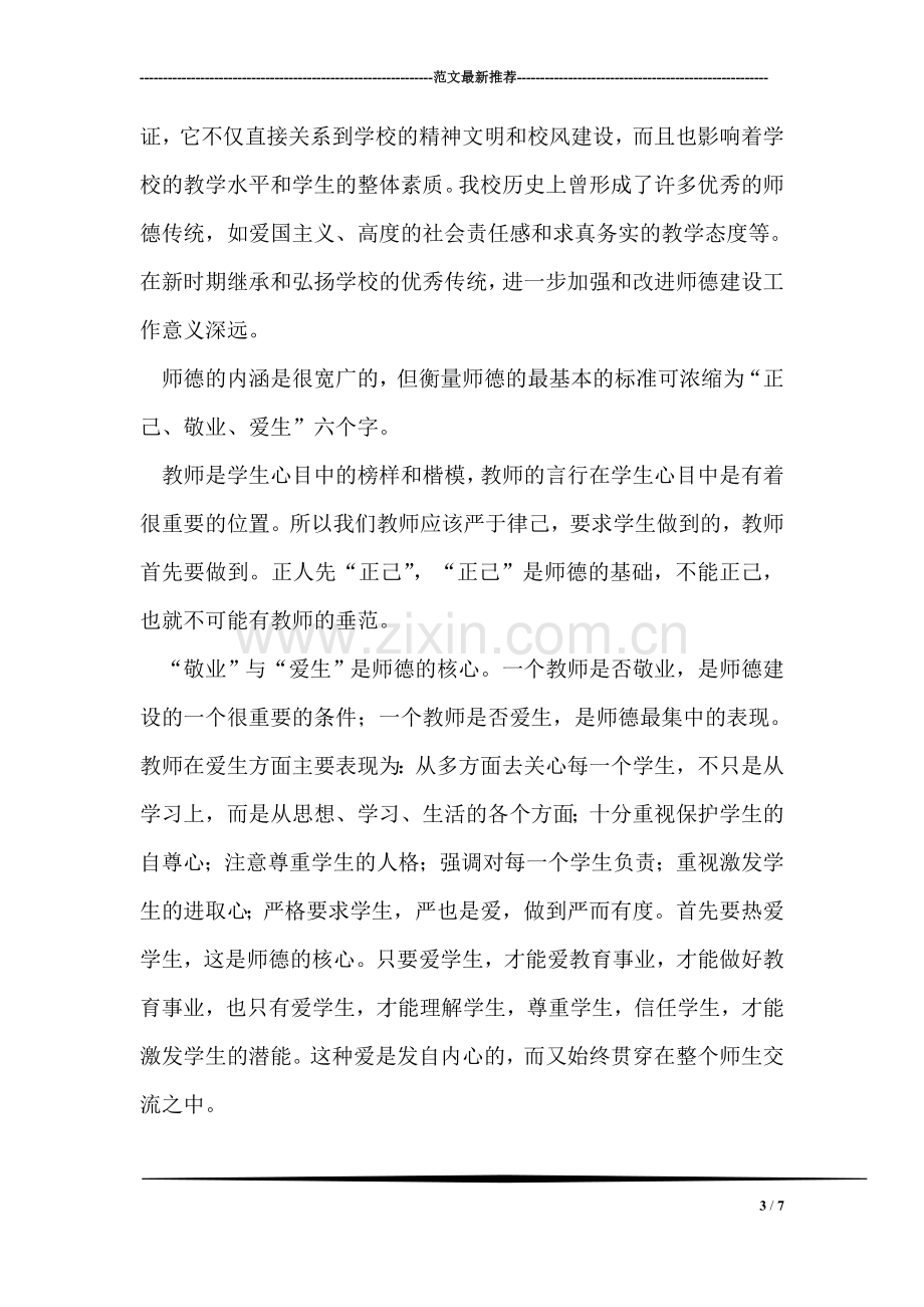 二O一O年教师个人继续教育工作计划.doc_第3页