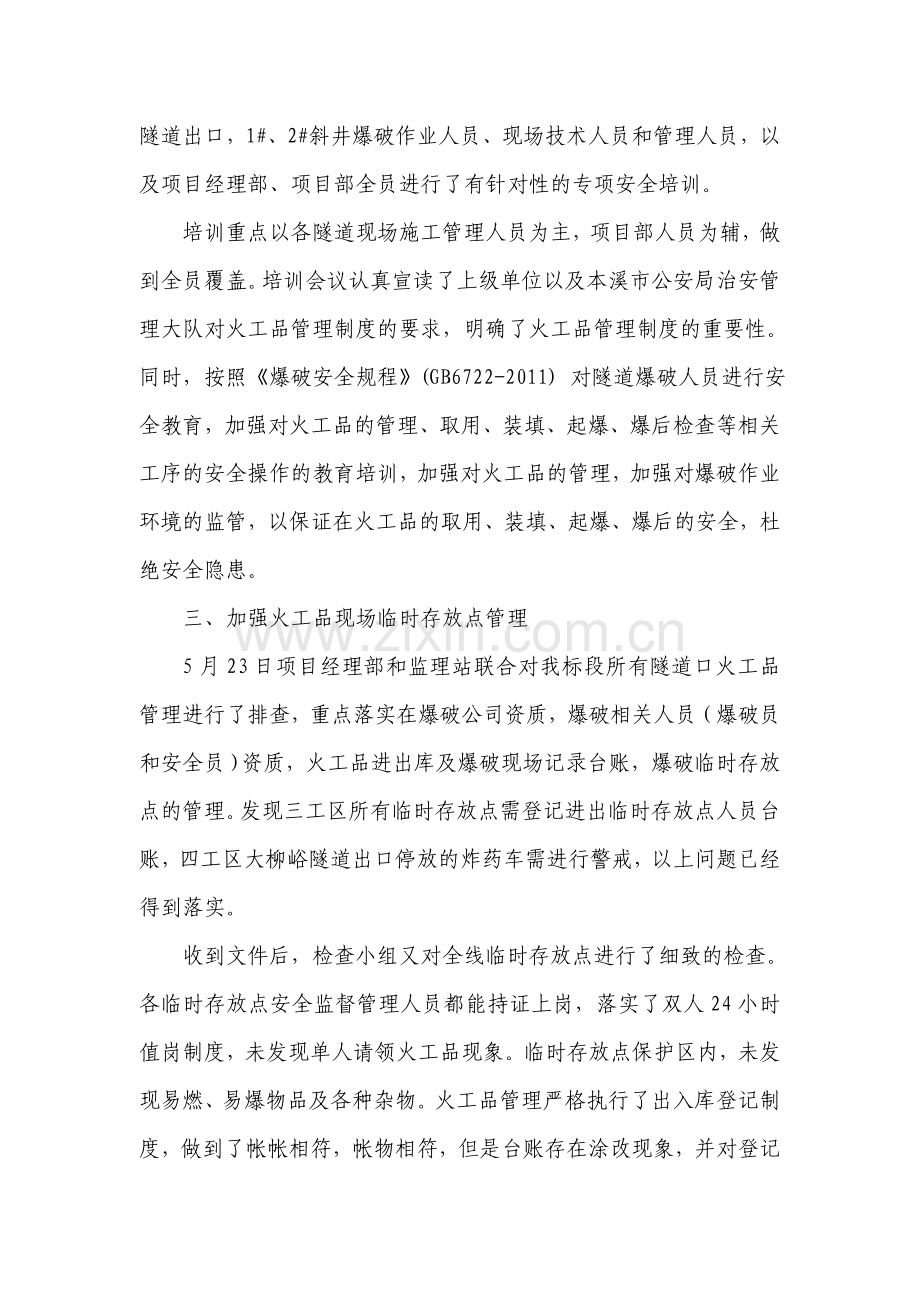 XX项目火工品专项检查汇报材料.doc_第2页