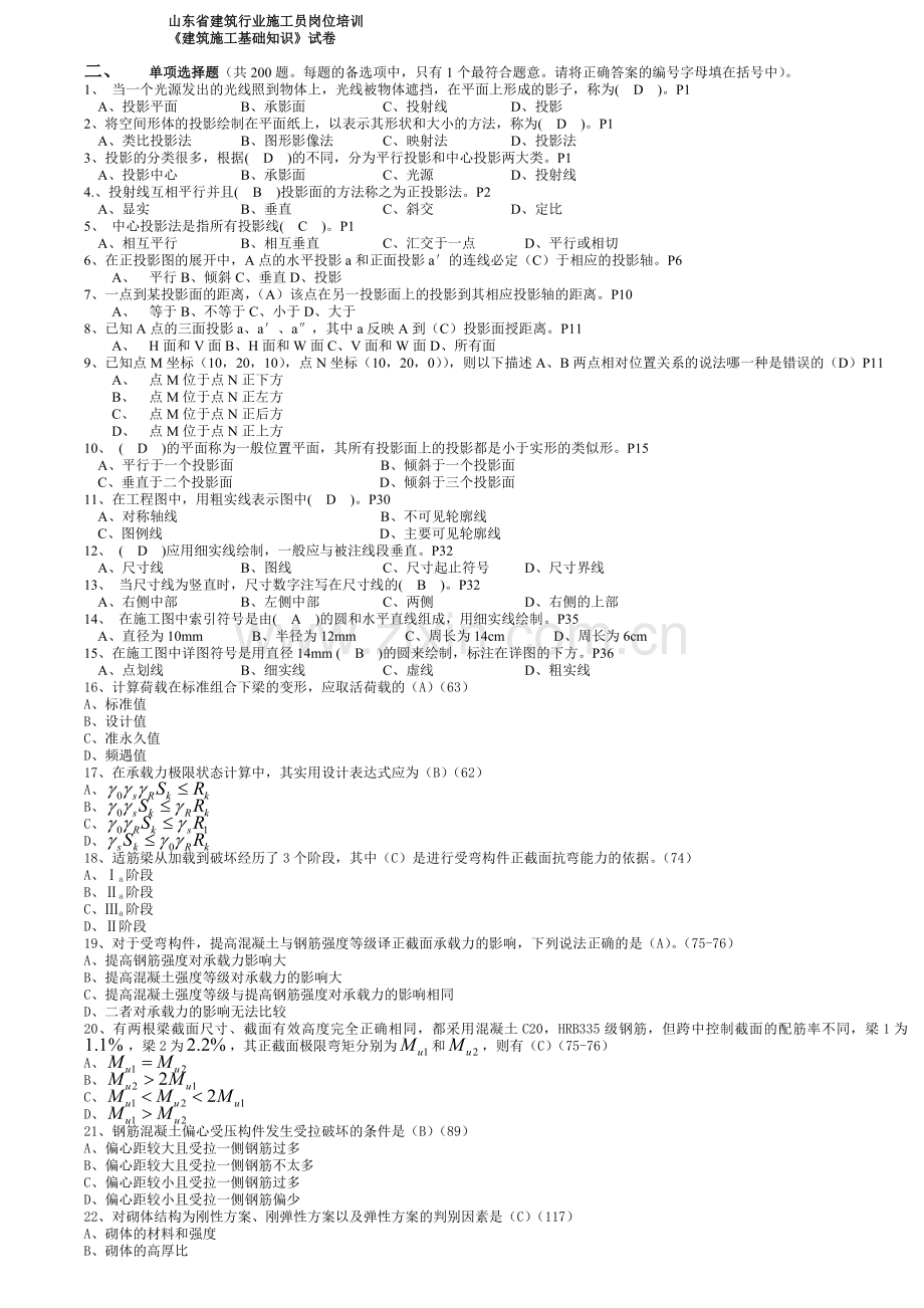 建筑工程专业基础知识试卷及答案.doc_第1页