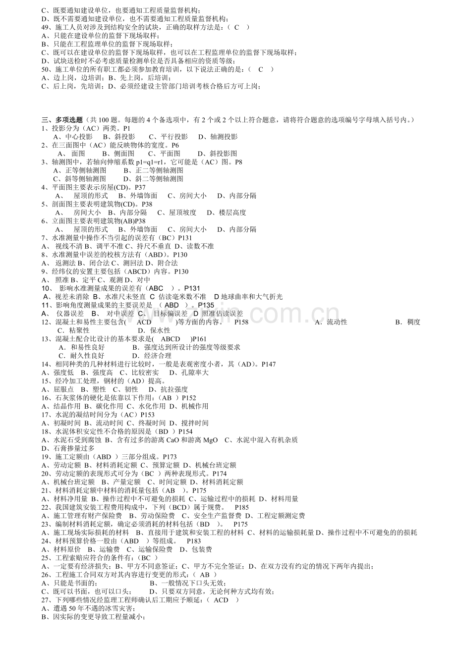 建筑工程专业基础知识试卷及答案.doc_第3页