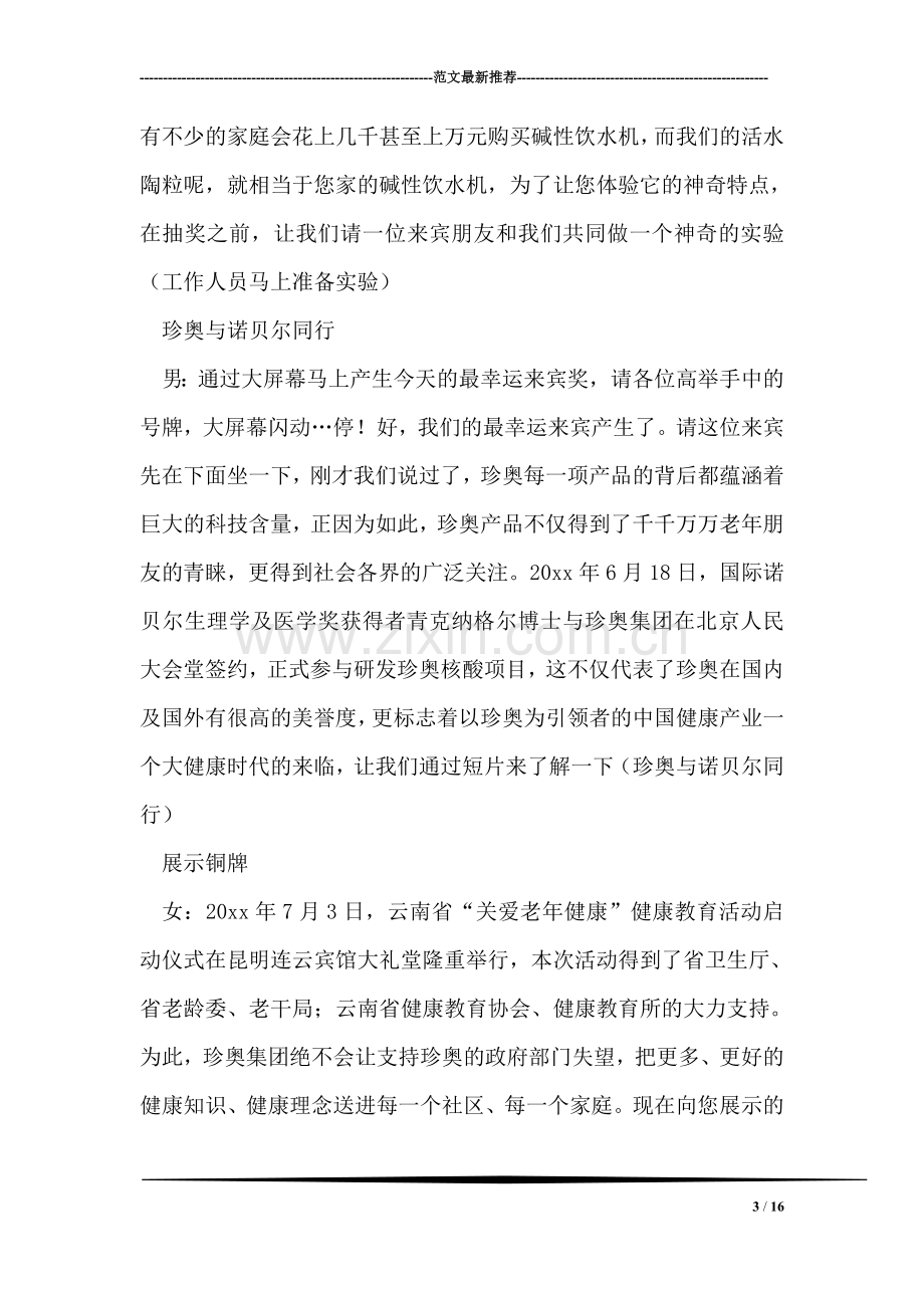 保健品主题联谊会主持词.doc_第3页