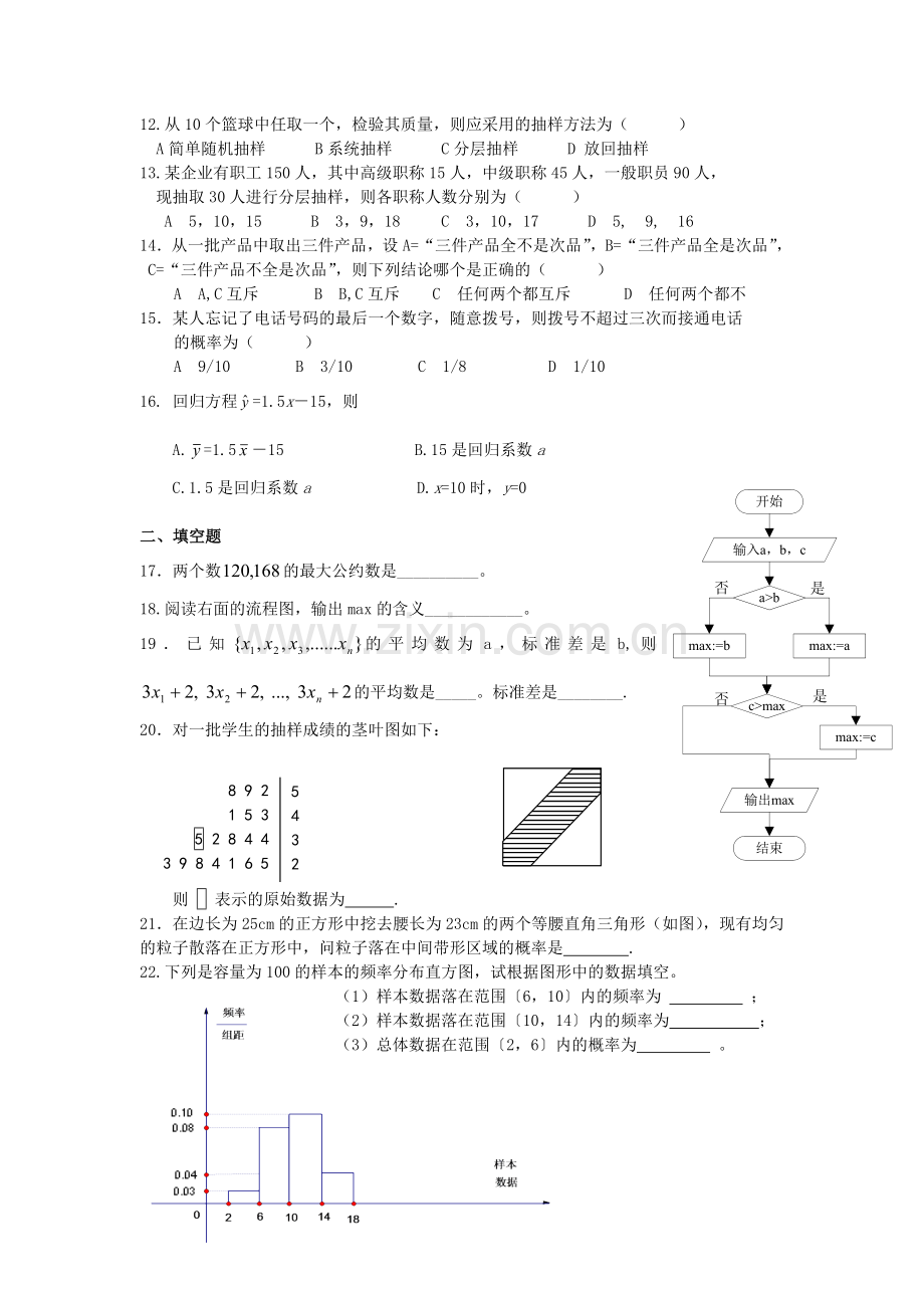 数学必修三综合测试题含答案.doc_第2页