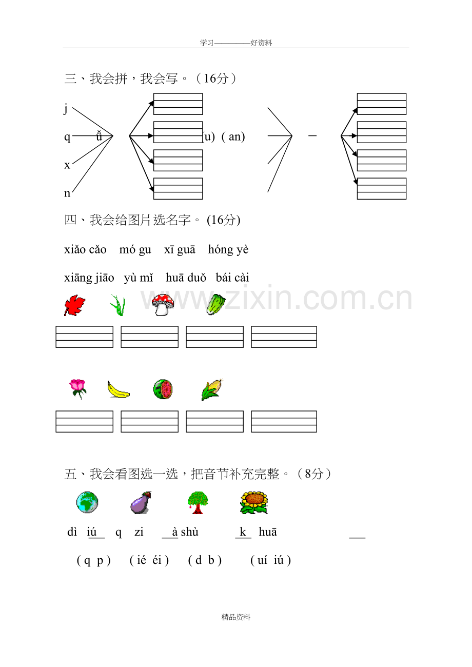 人教版一年级语文上册期中考试试卷合集资料.doc_第3页