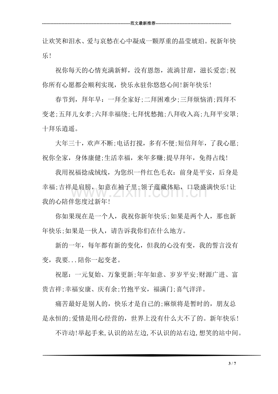 为什么你不懂我.doc_第3页