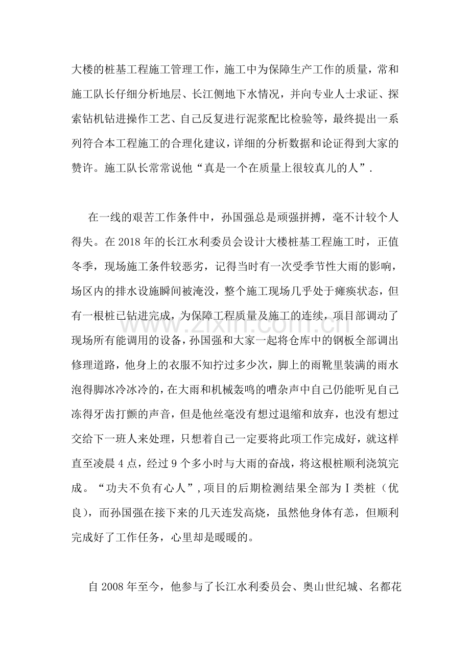 优秀生产员工候选人事迹材料.doc_第2页