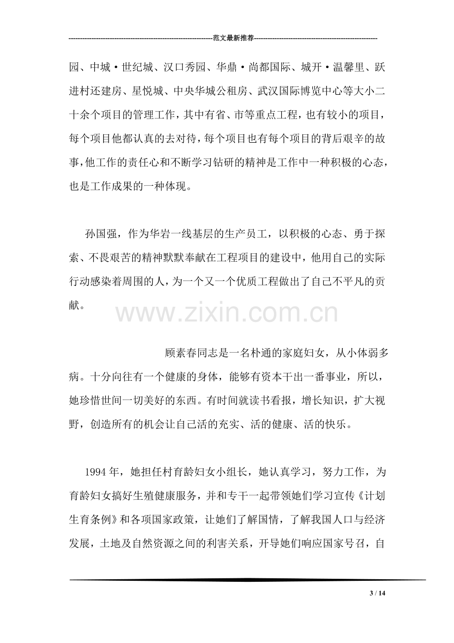 优秀生产员工候选人事迹材料.doc_第3页