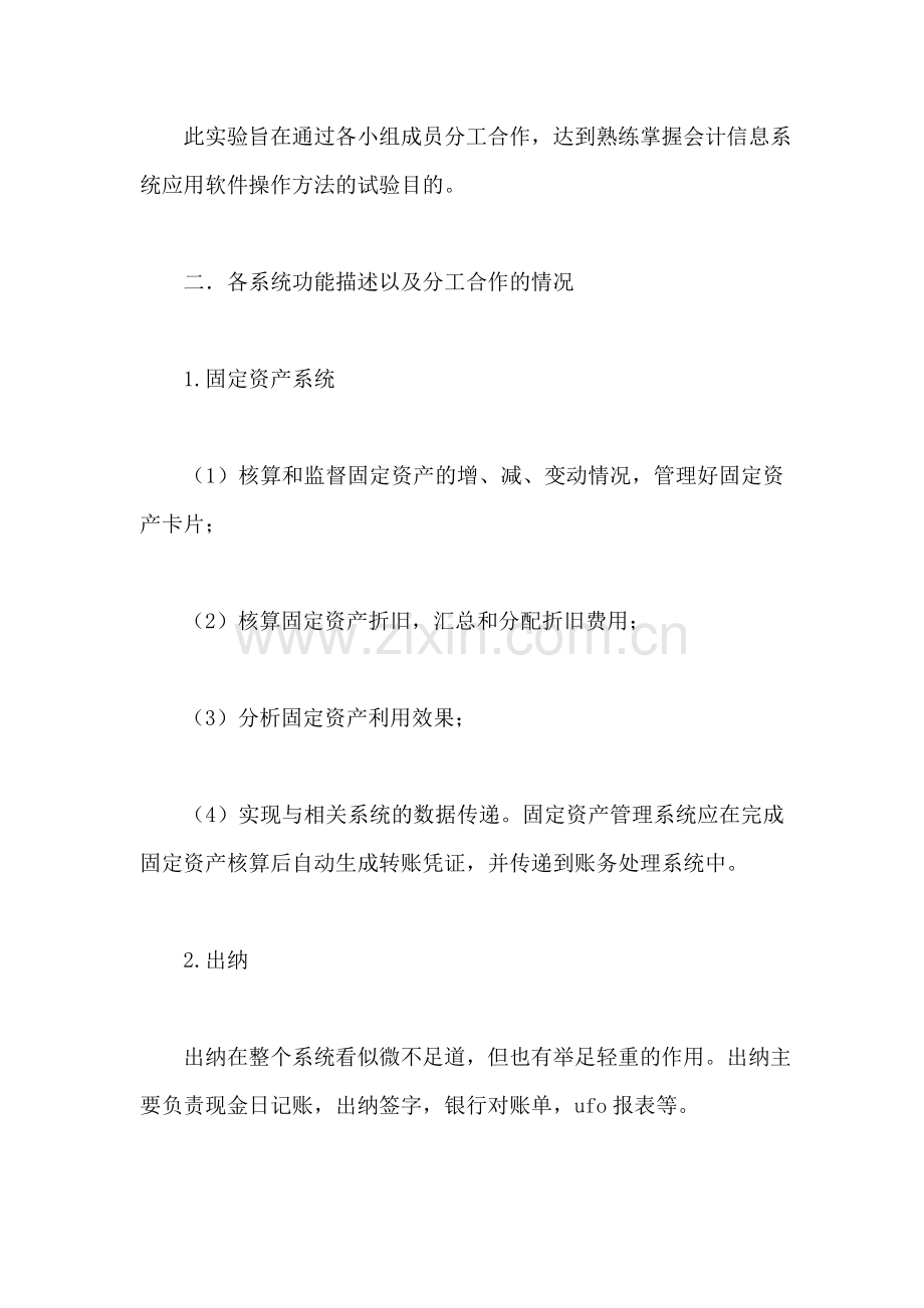 会计信息系统实习报告总结.doc_第2页