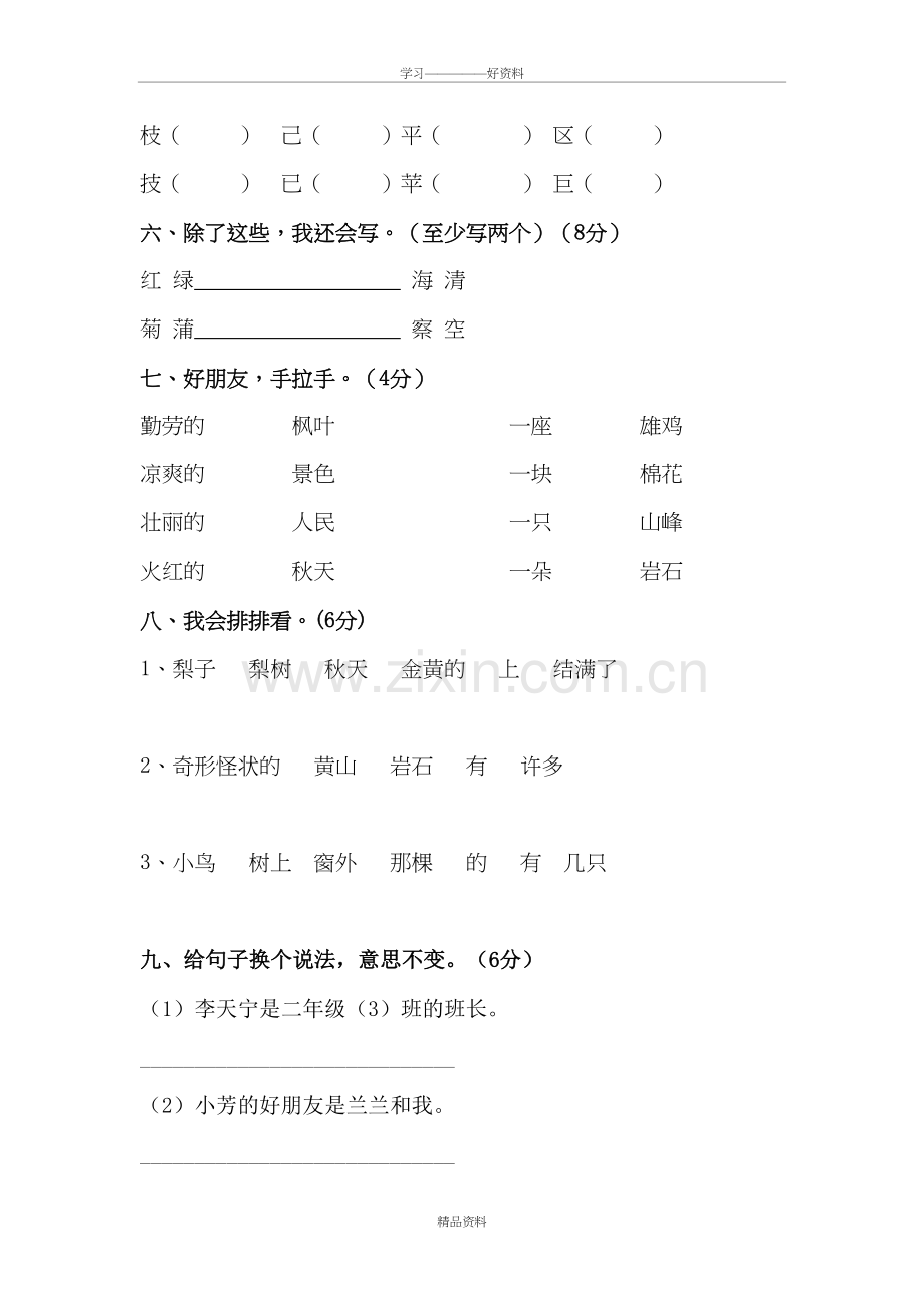 人教版二年级语文上册第一次月考试卷备课讲稿.doc_第3页