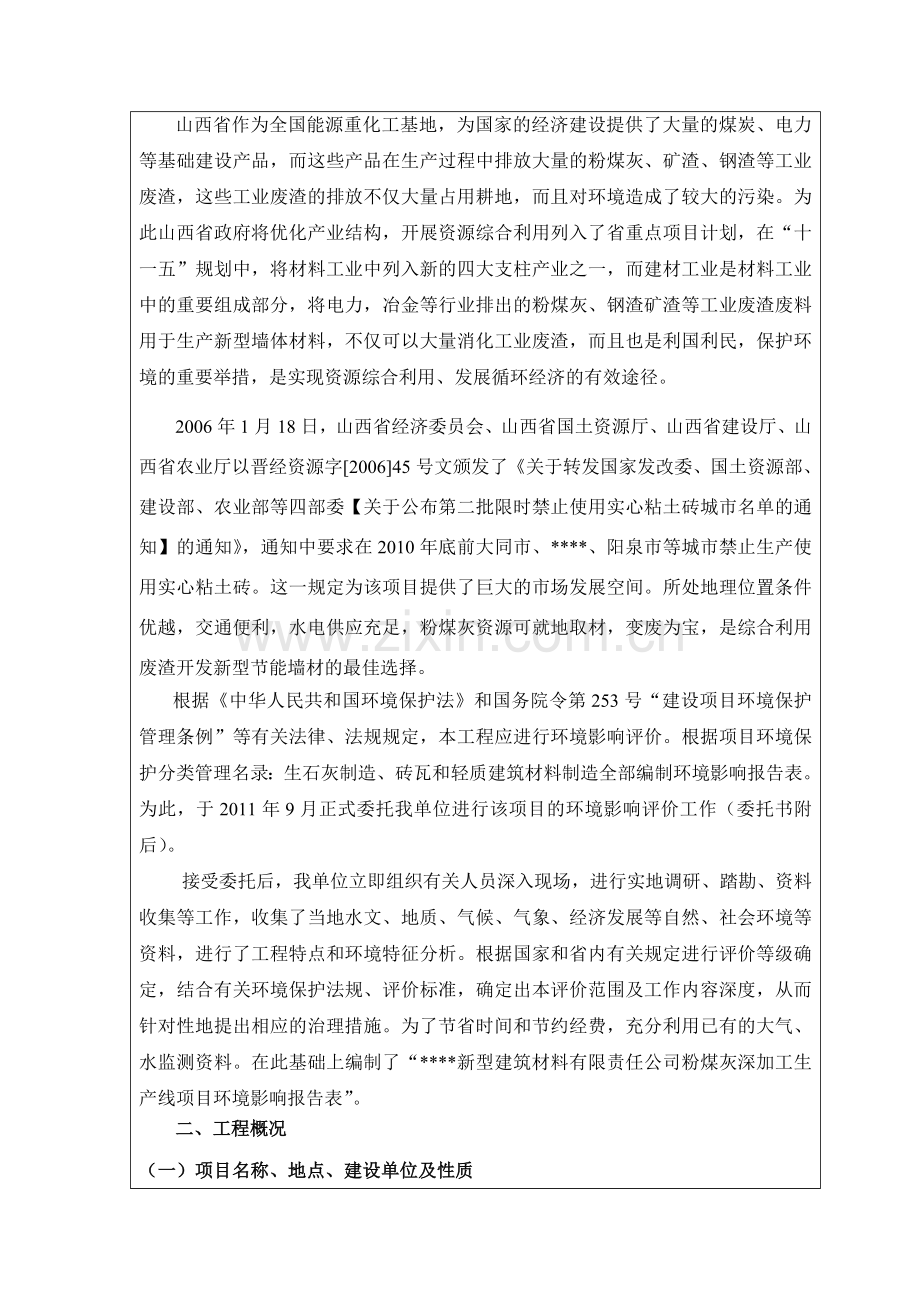 粉煤灰深加工生产线项目环评报告书.docx_第2页