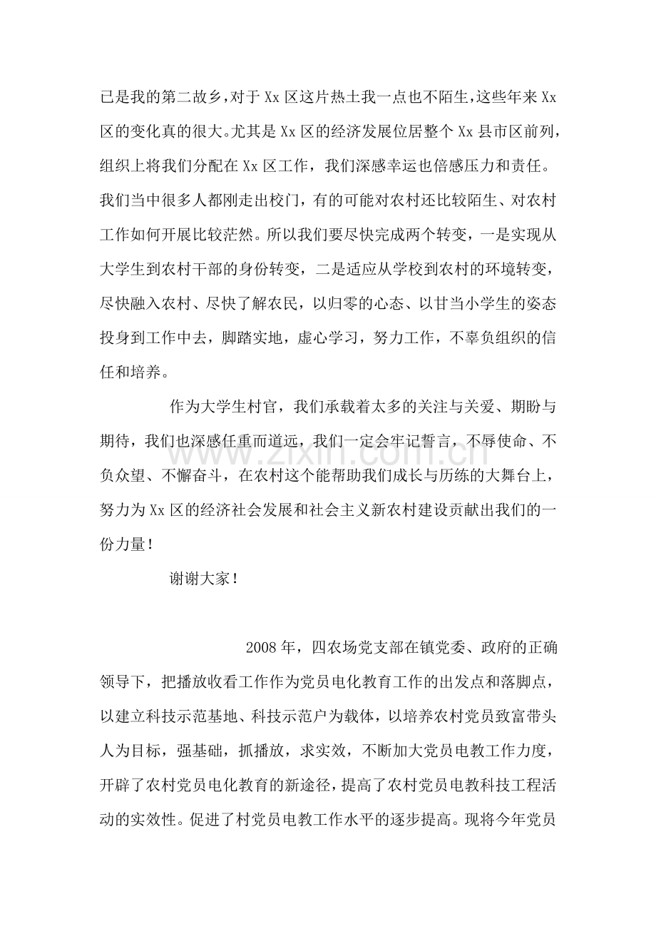 在大学生村官欢迎会上的发言.doc_第2页