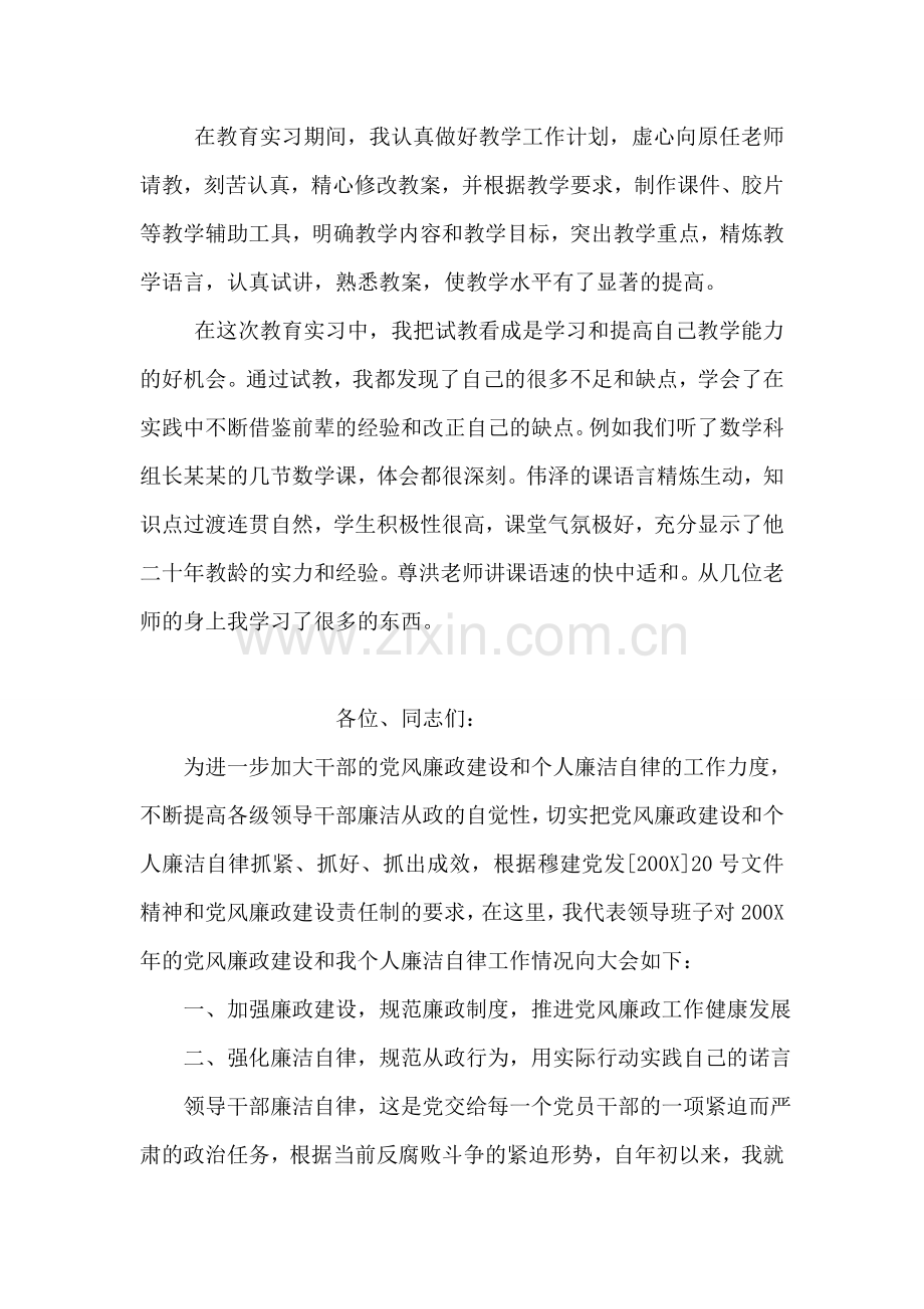 大学生实习班主任实习总结.doc_第2页