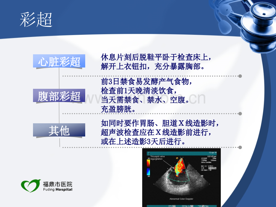 常见检查护理指导.pptx_第3页