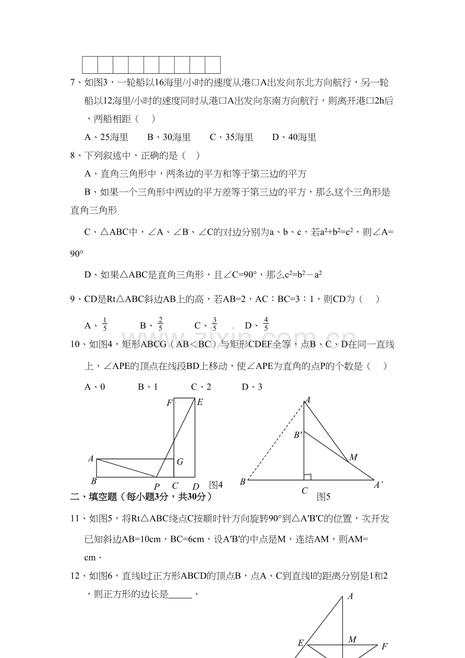 人教版-八下数学第十七章《勾股定理》单元测试卷及答案【1】说课材料.doc_第3页