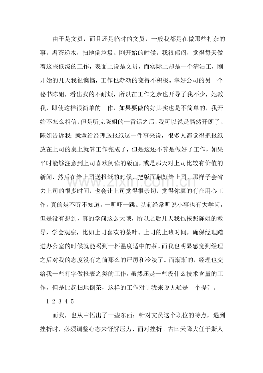 大学生暑期任职销售文员社会实践报告.doc_第2页