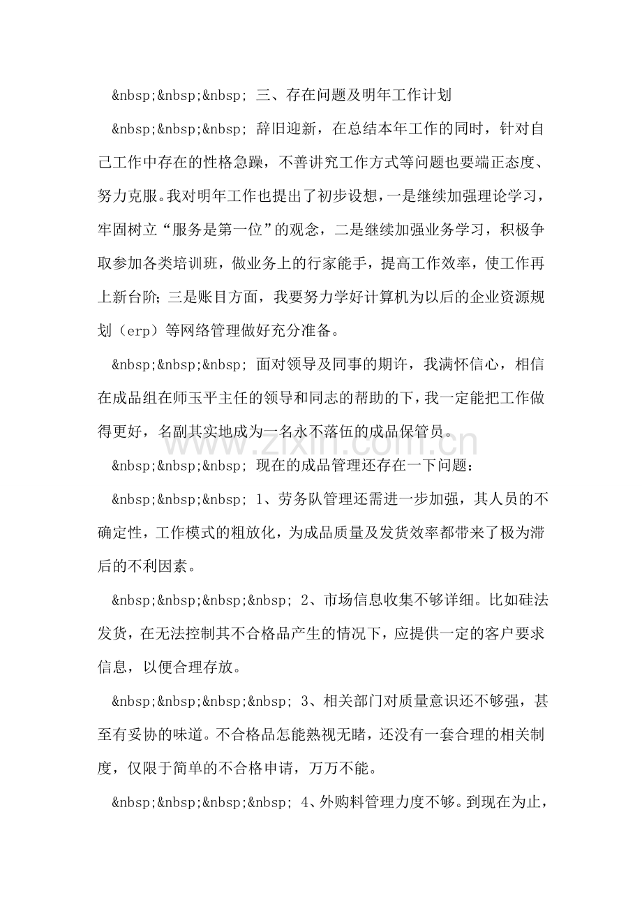 仓库管理员年终总结.doc_第2页