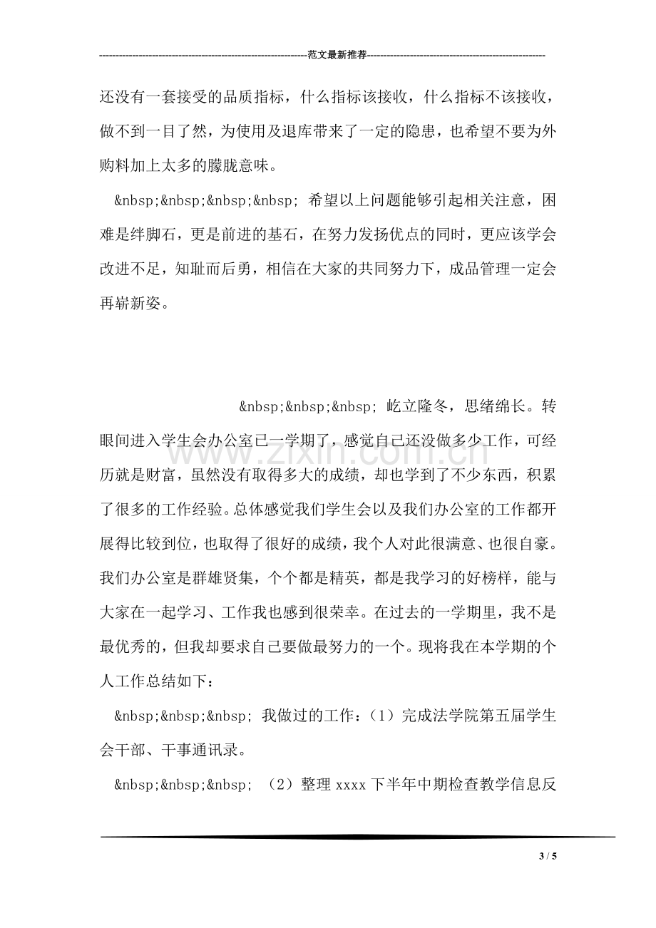 仓库管理员年终总结.doc_第3页