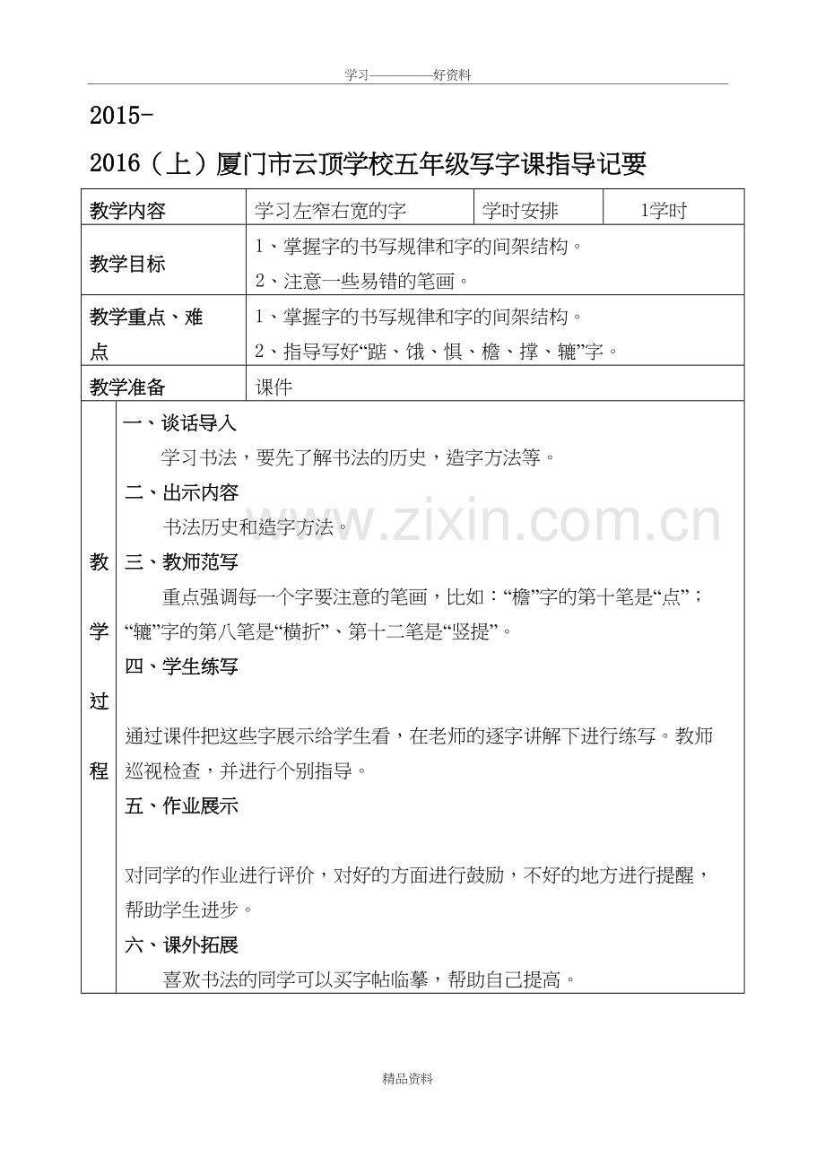 五年级上册书法教案说课材料.doc_第2页