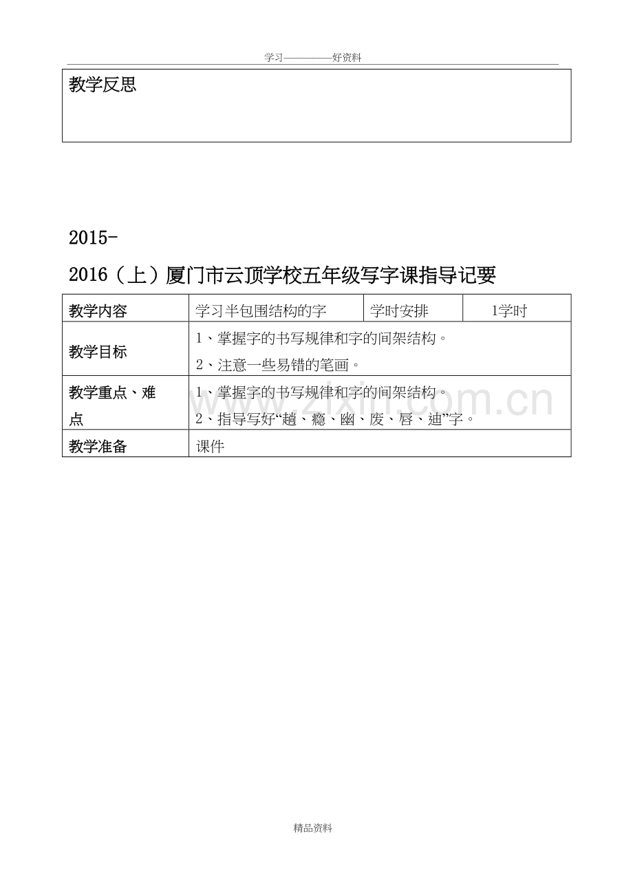 五年级上册书法教案说课材料.doc_第3页