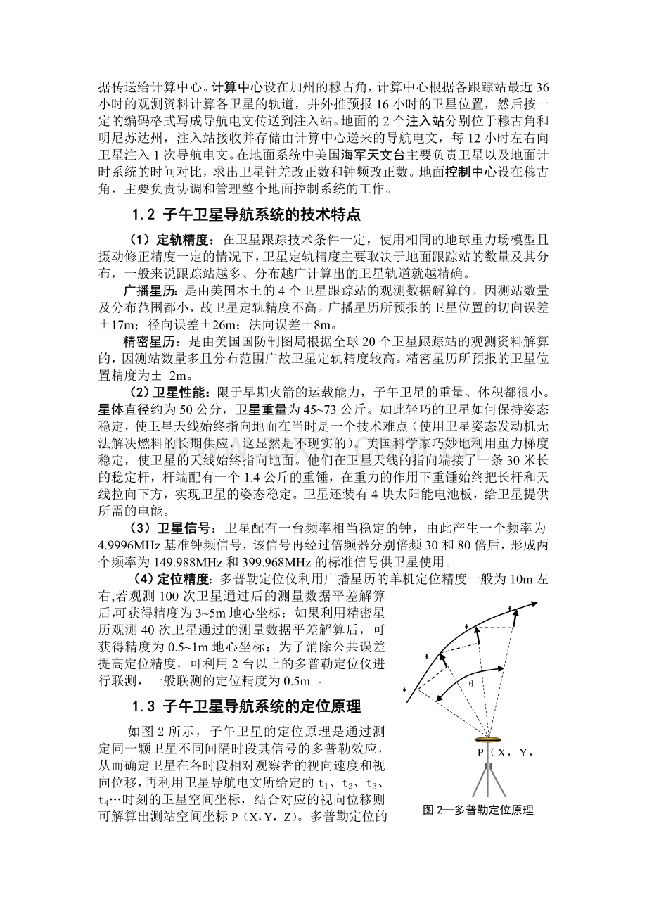 卫星导航资料收集.docx_第2页