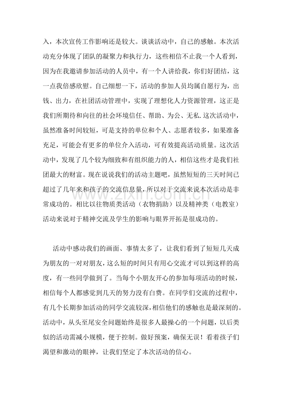 为了山区孩子的新年心愿活动总结.doc_第2页