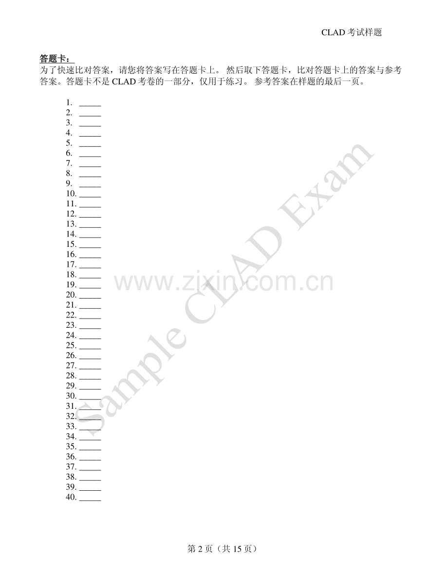 中文模拟样卷.pdf_第2页