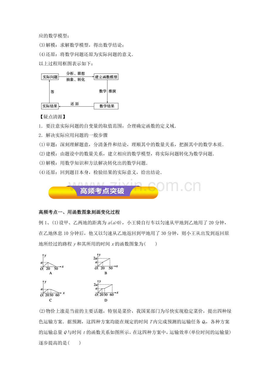 高考数学一轮复习专题12函数模型及其应用教学案文.doc_第2页