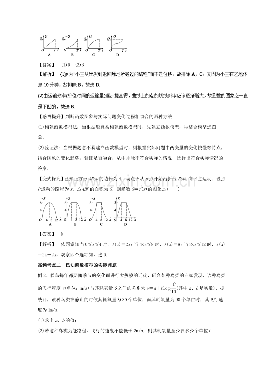 高考数学一轮复习专题12函数模型及其应用教学案文.doc_第3页