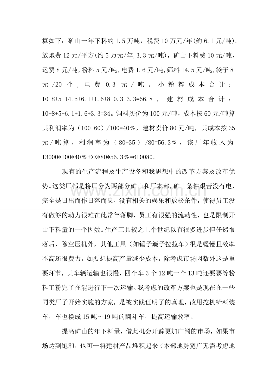 在矿山工厂的暑期社会实践报告.doc_第2页