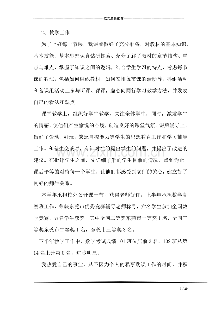 中学数学教师年度考核个人总结.doc_第3页